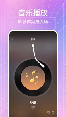 大全歌曲播放器图1