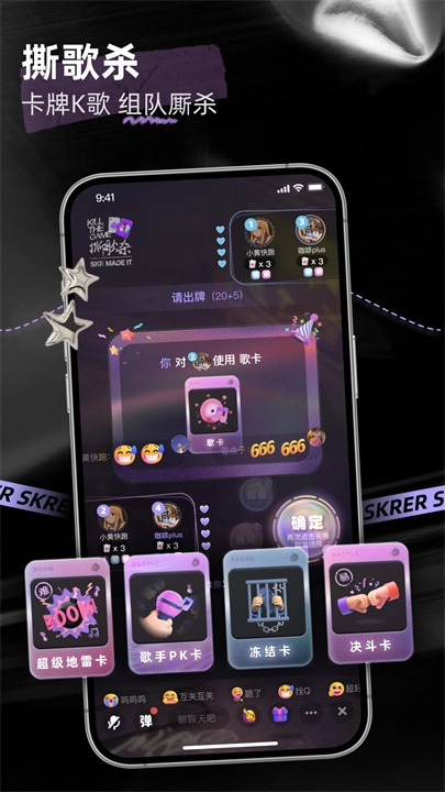 撕歌skr