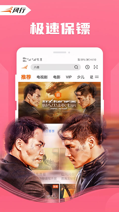 风行视频安卓免费版-图3