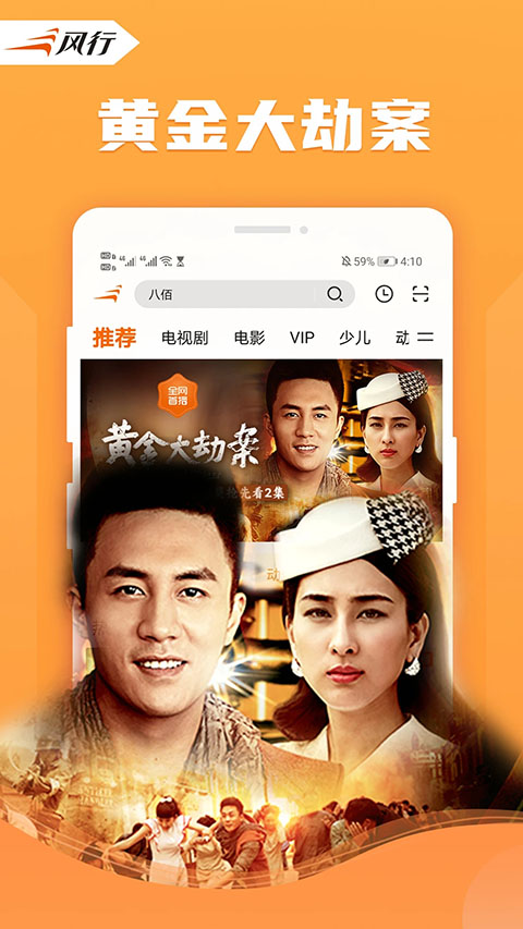 风行视频安卓免费版-图1