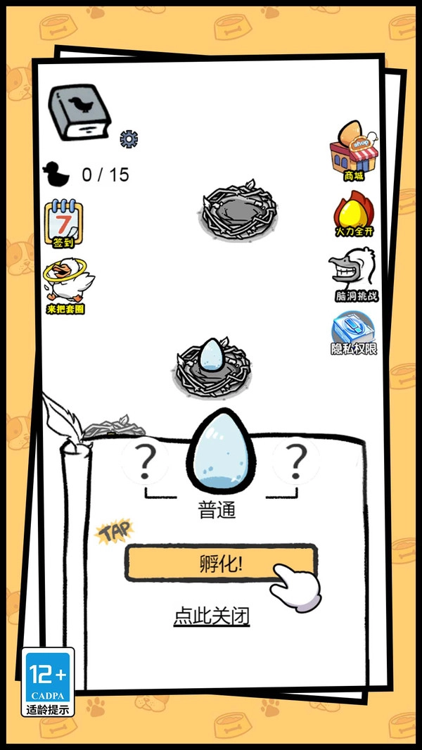 开局一只变异鸭(1)