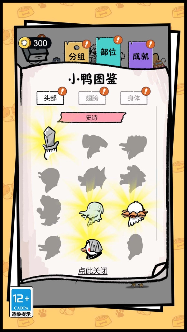 开局一只变异鸭(3)