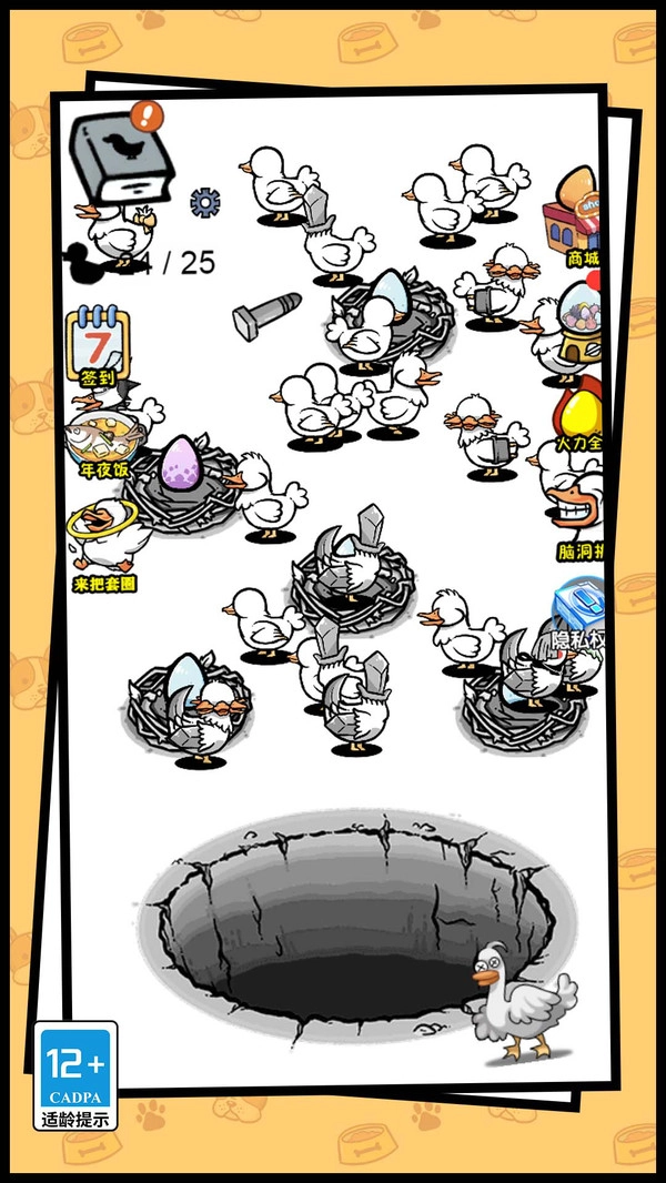 开局一只变异鸭(4)