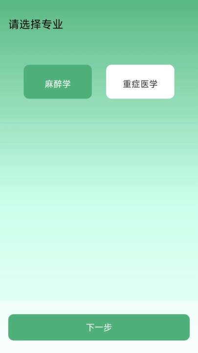 麻醉科真题好课选正版4