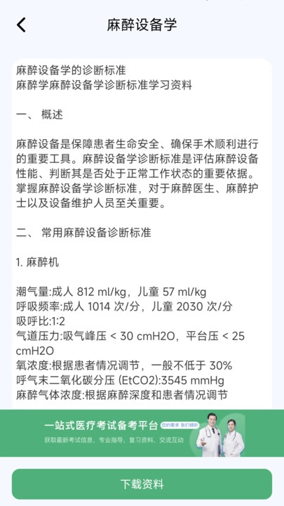 麻醉科真题好课选正版1