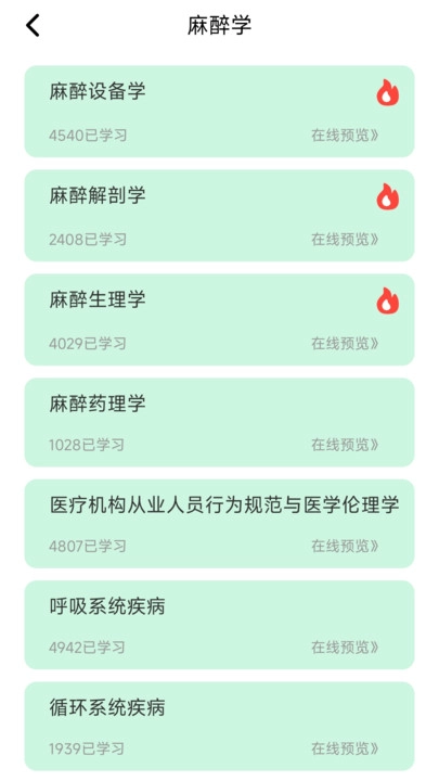 麻醉科真题好课选正版2
