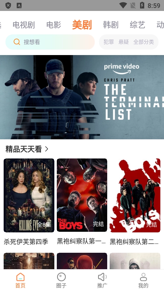 王牌影院追剧软件最新版-图2