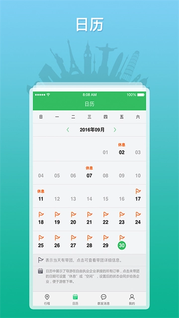 全国导游之家图3