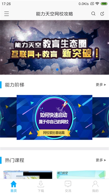 网校课堂-图1