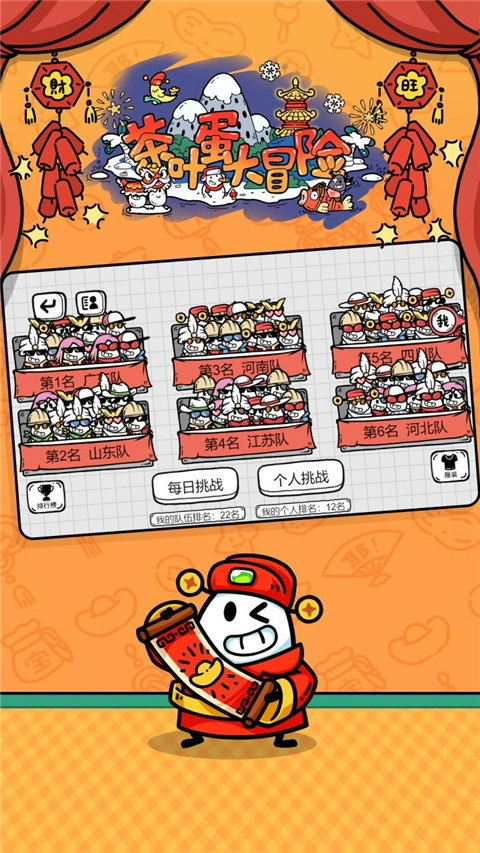 茶叶蛋大冒险图2