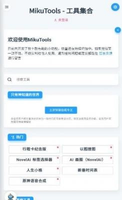 MikuTools安卓官方版图3