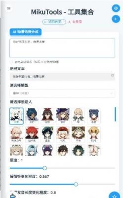 MikuTools安卓官方版图1