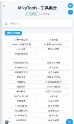 MikuTools安卓官方版图2