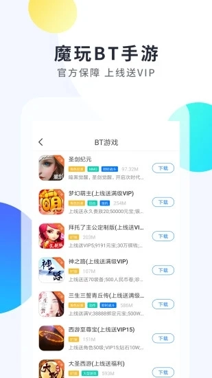 魔玩助手最新版图3