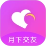 月下交友