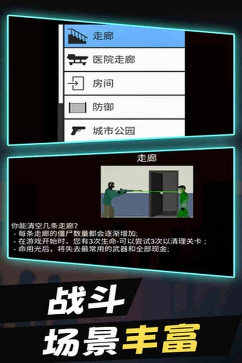 平面僵尸射击图1
