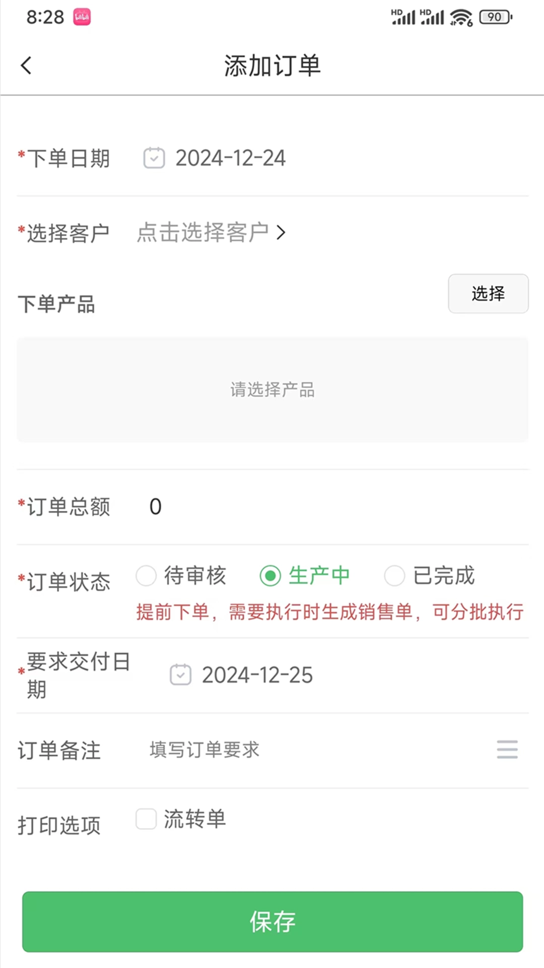 大白鲨erp官方正版图3
