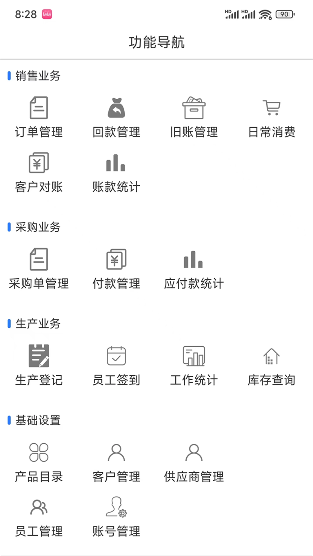 大白鲨erp官方正版图1