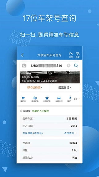 汽修宝最新版图3