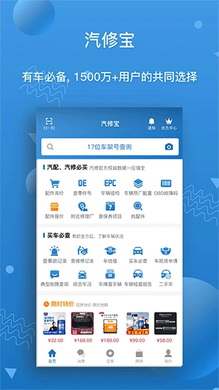 汽修宝最新版图1