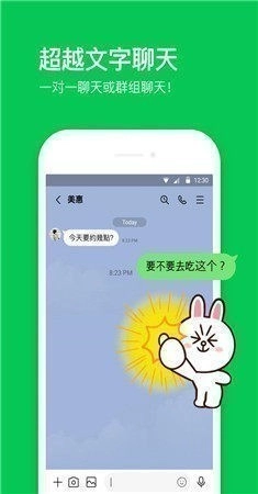 line安卓版1