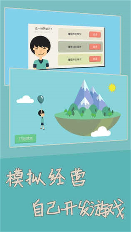 独立开发者中文版图3