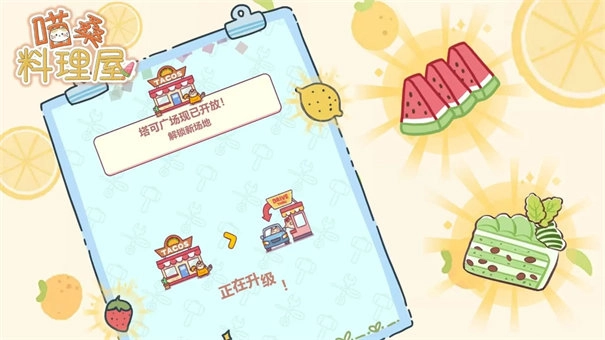 喵桑料理屋3