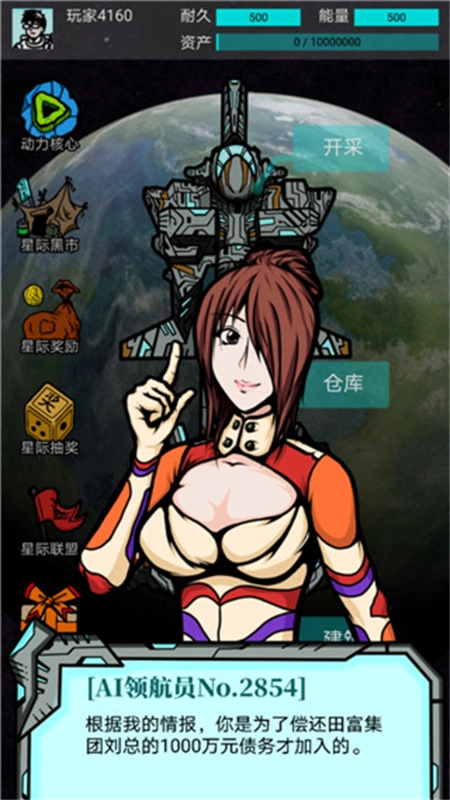 我去太空挖矿还债游戏正版图3