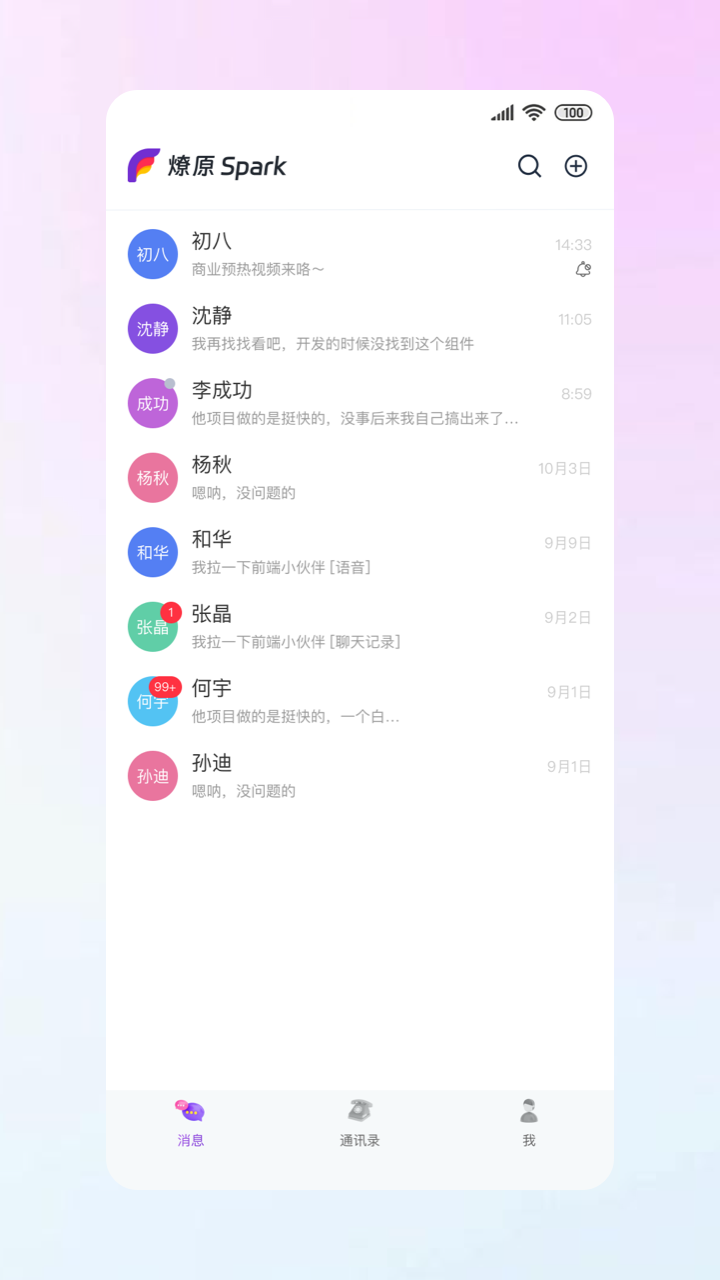 燎原Spark免费原版图4