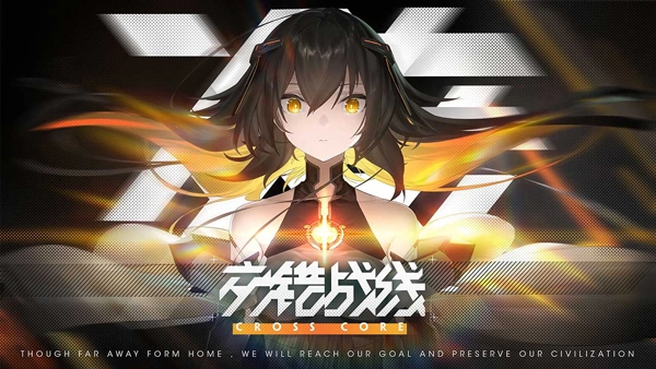 交错战线最新版(1)