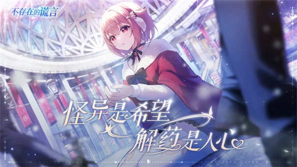 不存在的谎言图6