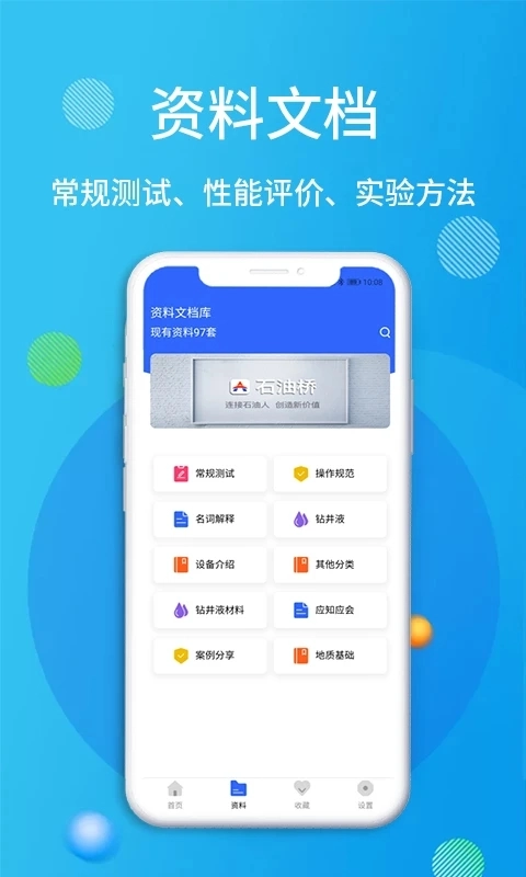 石油桥钻井助手-图3
