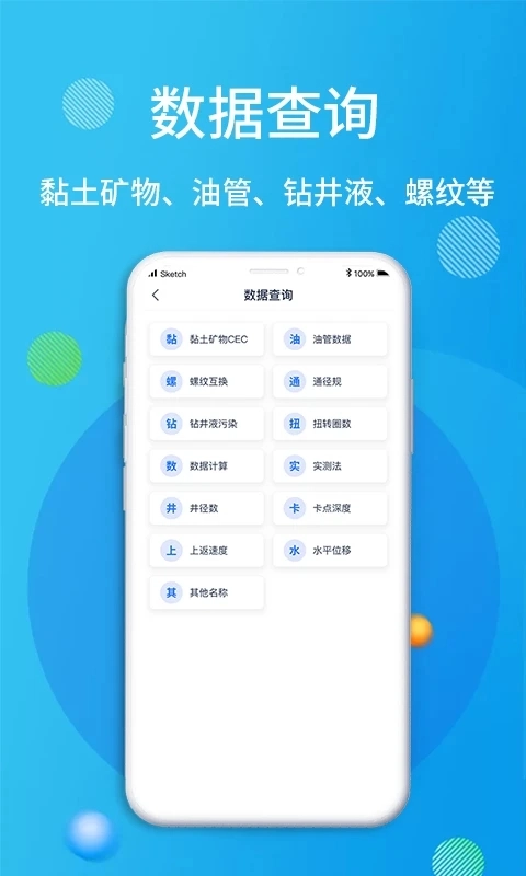 石油桥钻井助手-图2