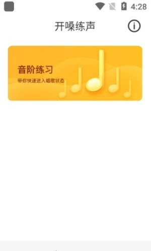 开嗓练声2