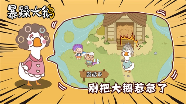 暴躁大鹅(3)