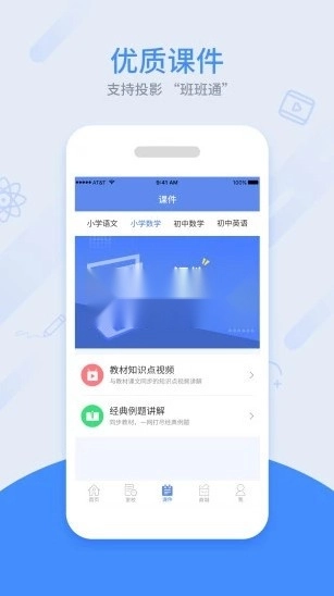 同步课堂教师版