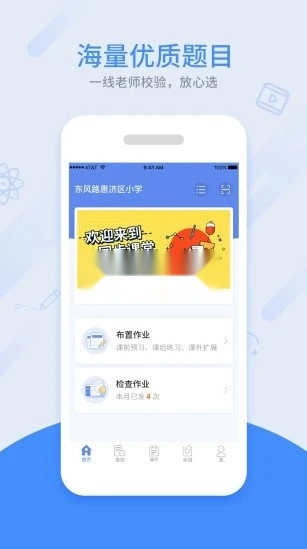 同步课堂教师版