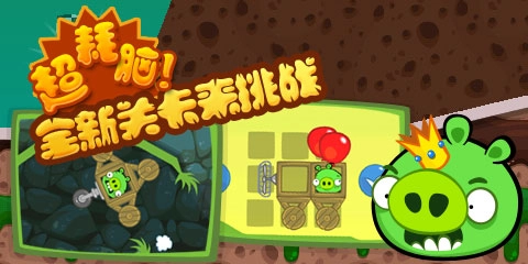 捣蛋猪国际版图1