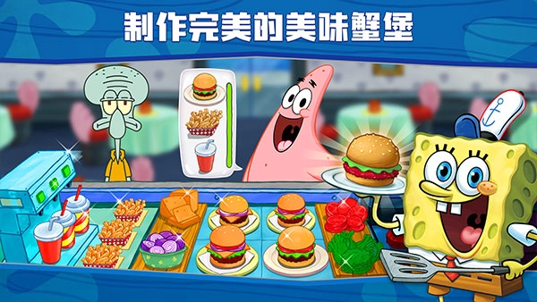 海绵宝宝大闹蟹堡王无广告版图1