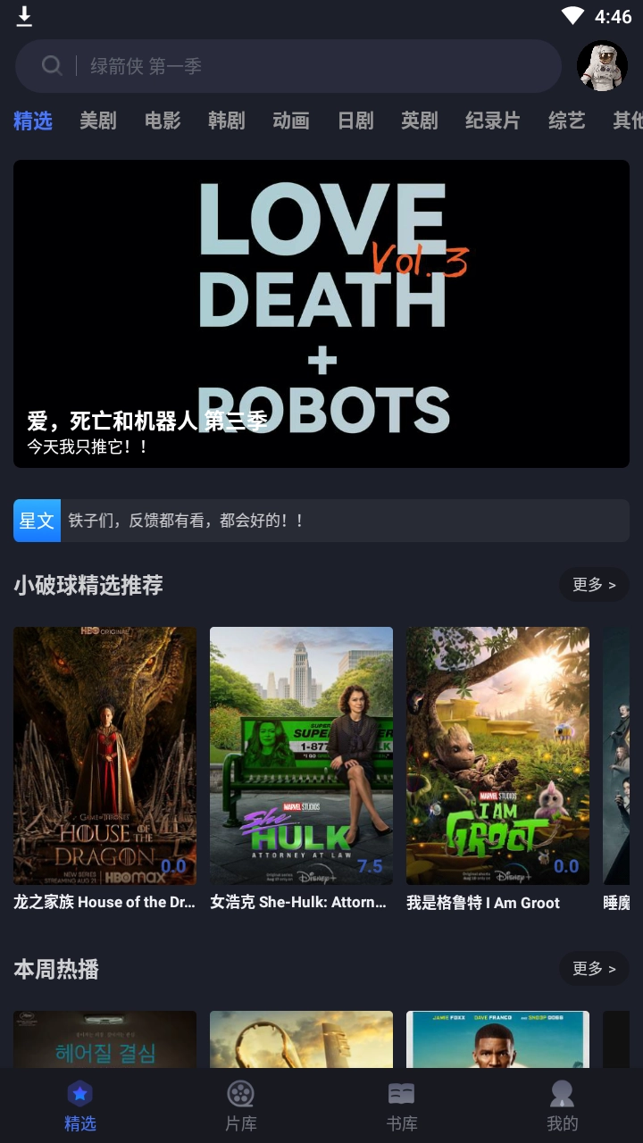 美剧星球最新版图2