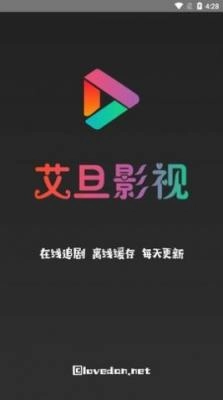 艾旦影视海外影院最新免费版图3