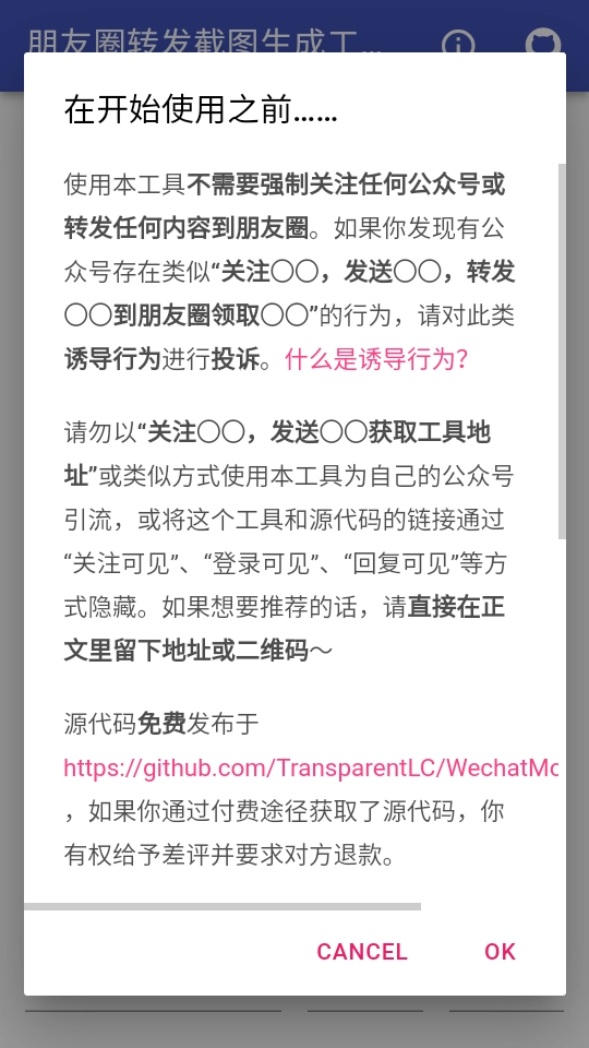 朋友圈转发截图生成工具图1