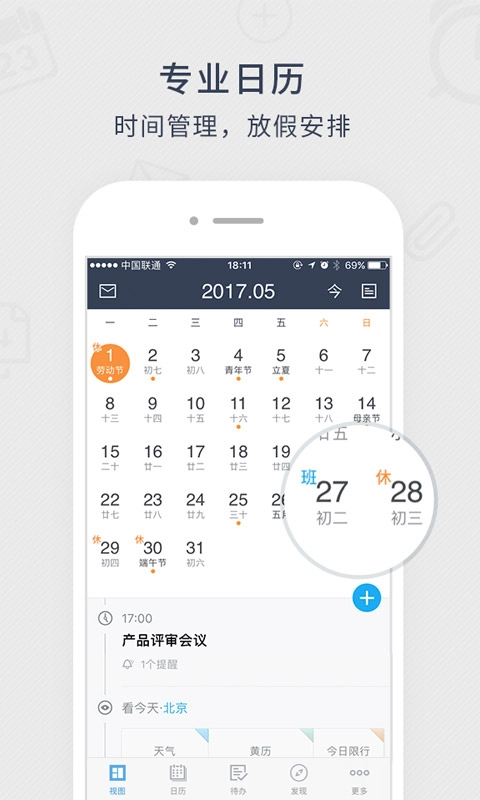 365日历稳定版图1