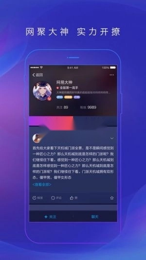 网易大神最新版(2)