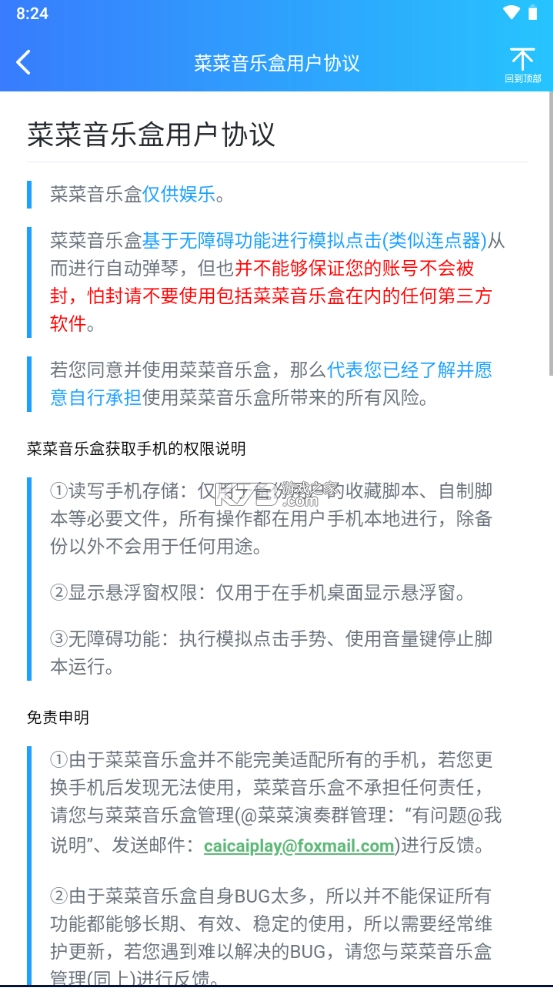 菜菜音乐盒安装(3)