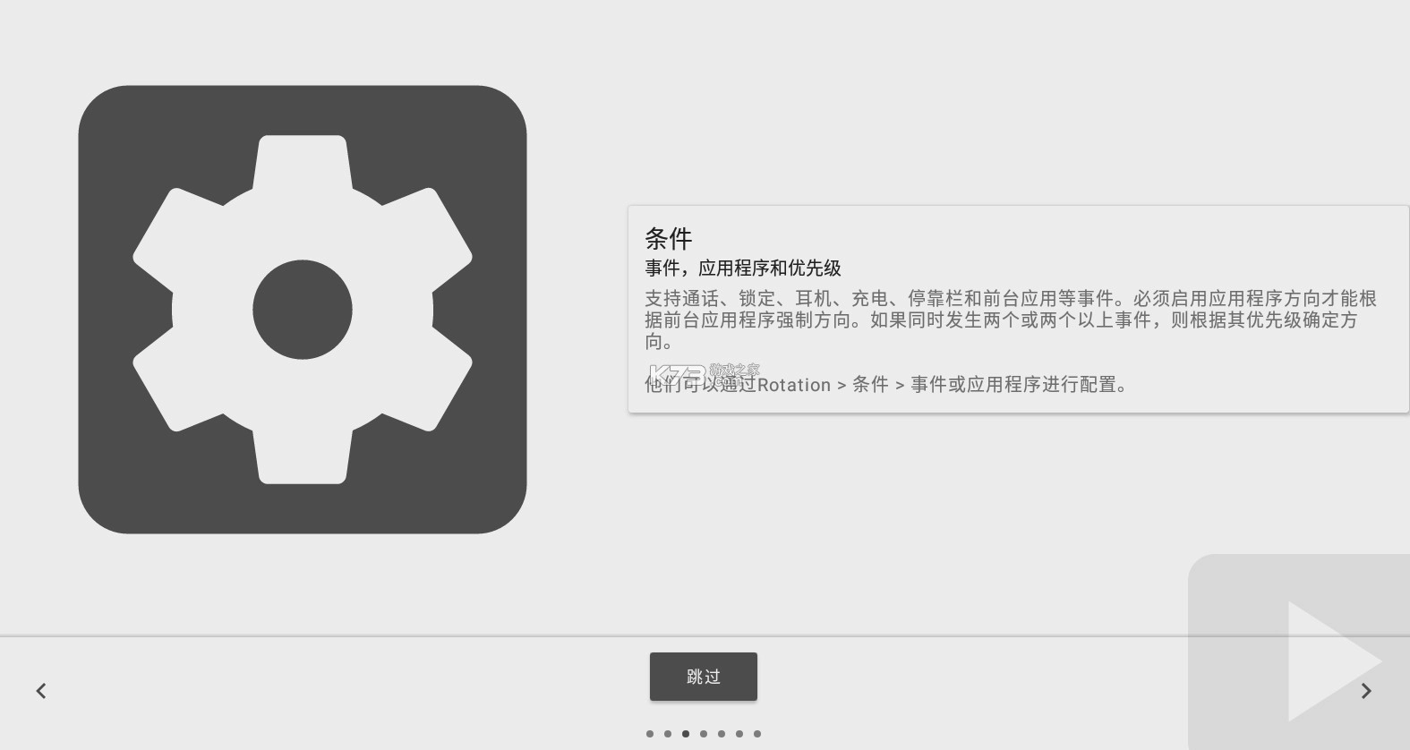 屏幕方向管理器