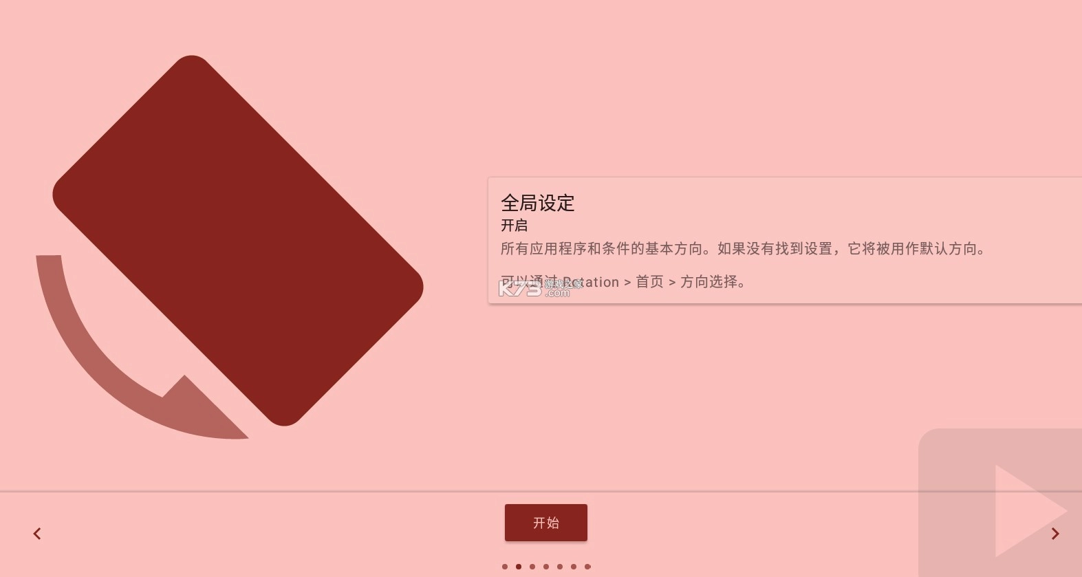 屏幕方向管理器