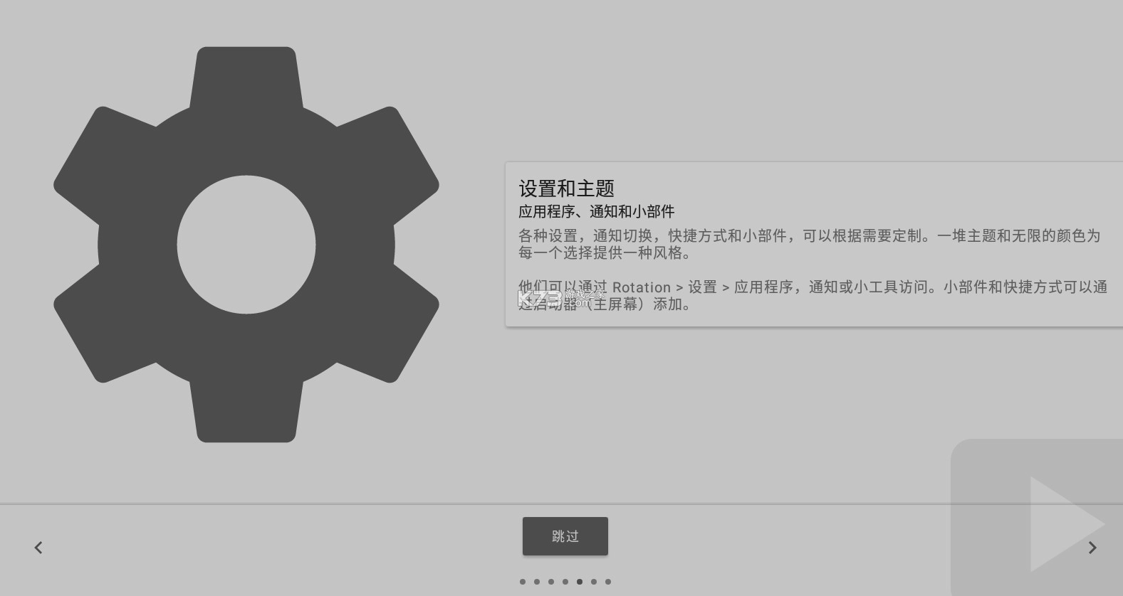 屏幕方向管理器