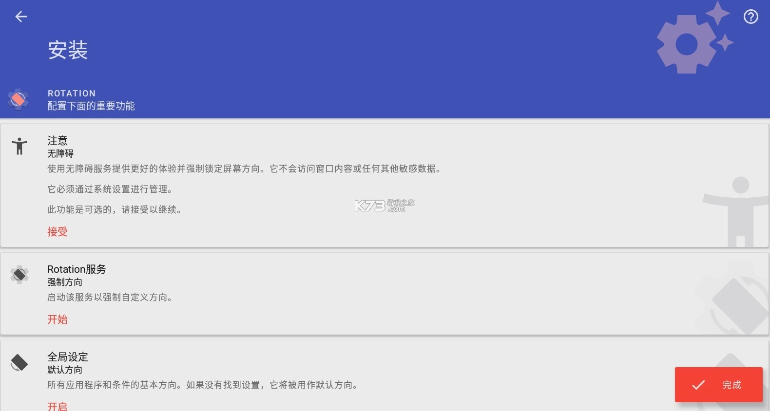 屏幕方向管理器