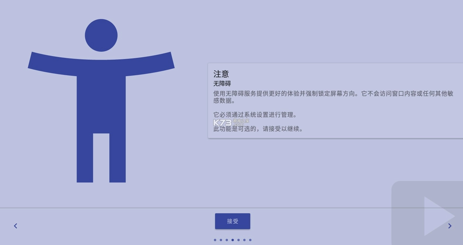 屏幕方向管理器